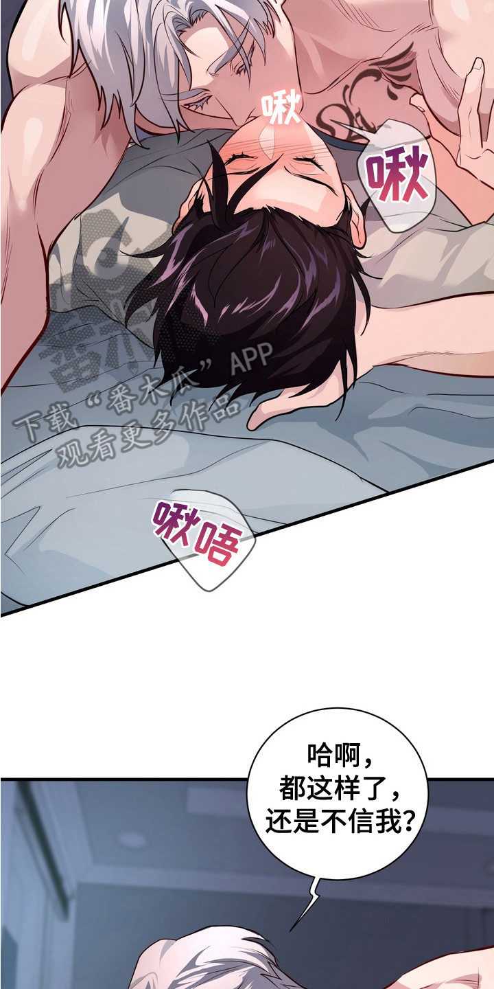 霸道入梦漫画,第21章： 好好表现3图