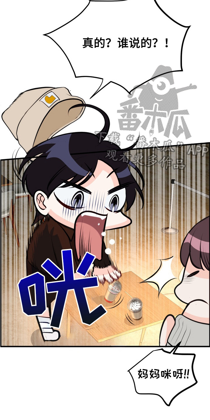 霸道入梦漫画在线观看免费漫画,第8章：重磅消息5图