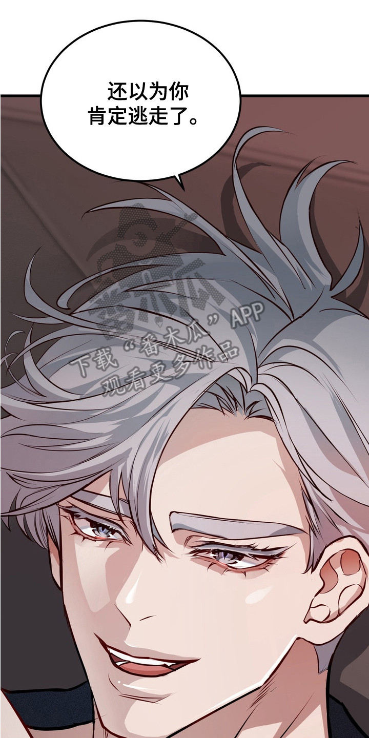 霸道入梦漫画在线观看免费漫画,第13章：双重人格3图