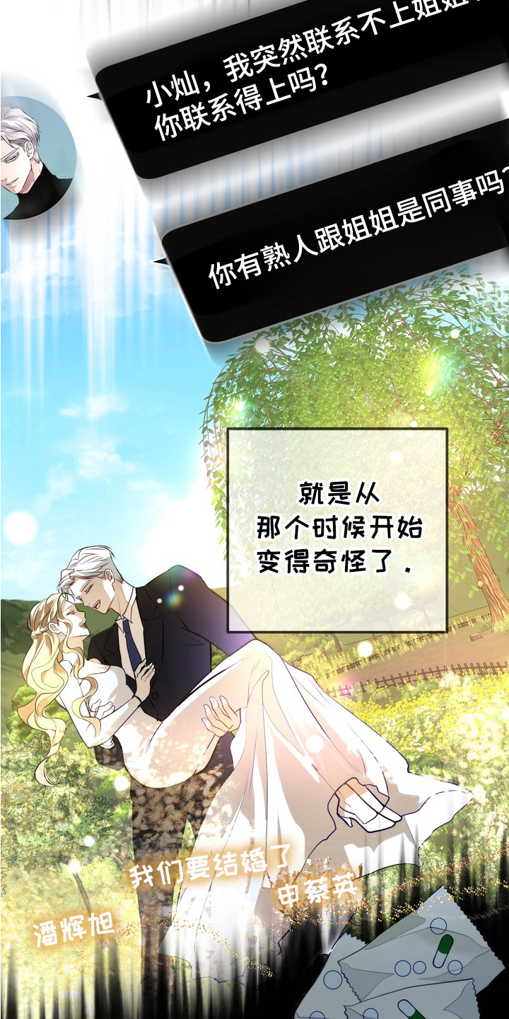 霸道入梦漫画作者是谁漫画,第9章：惊喜4图