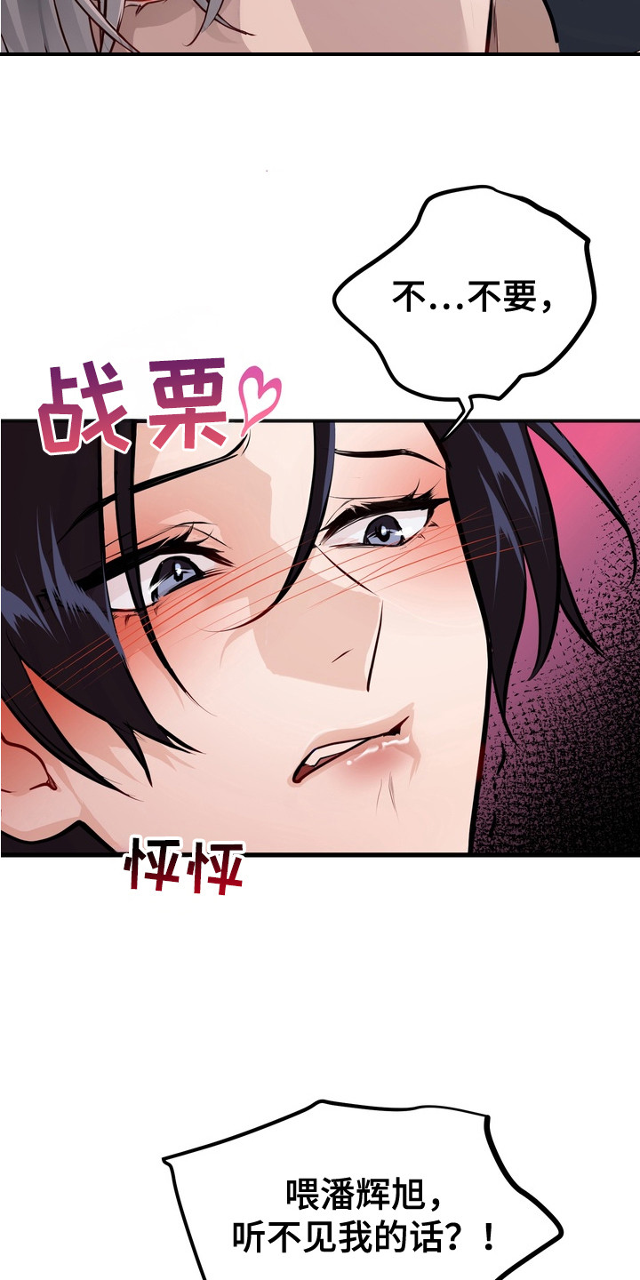 霸道入梦漫画在线观看免费漫画,第13章：双重人格4图