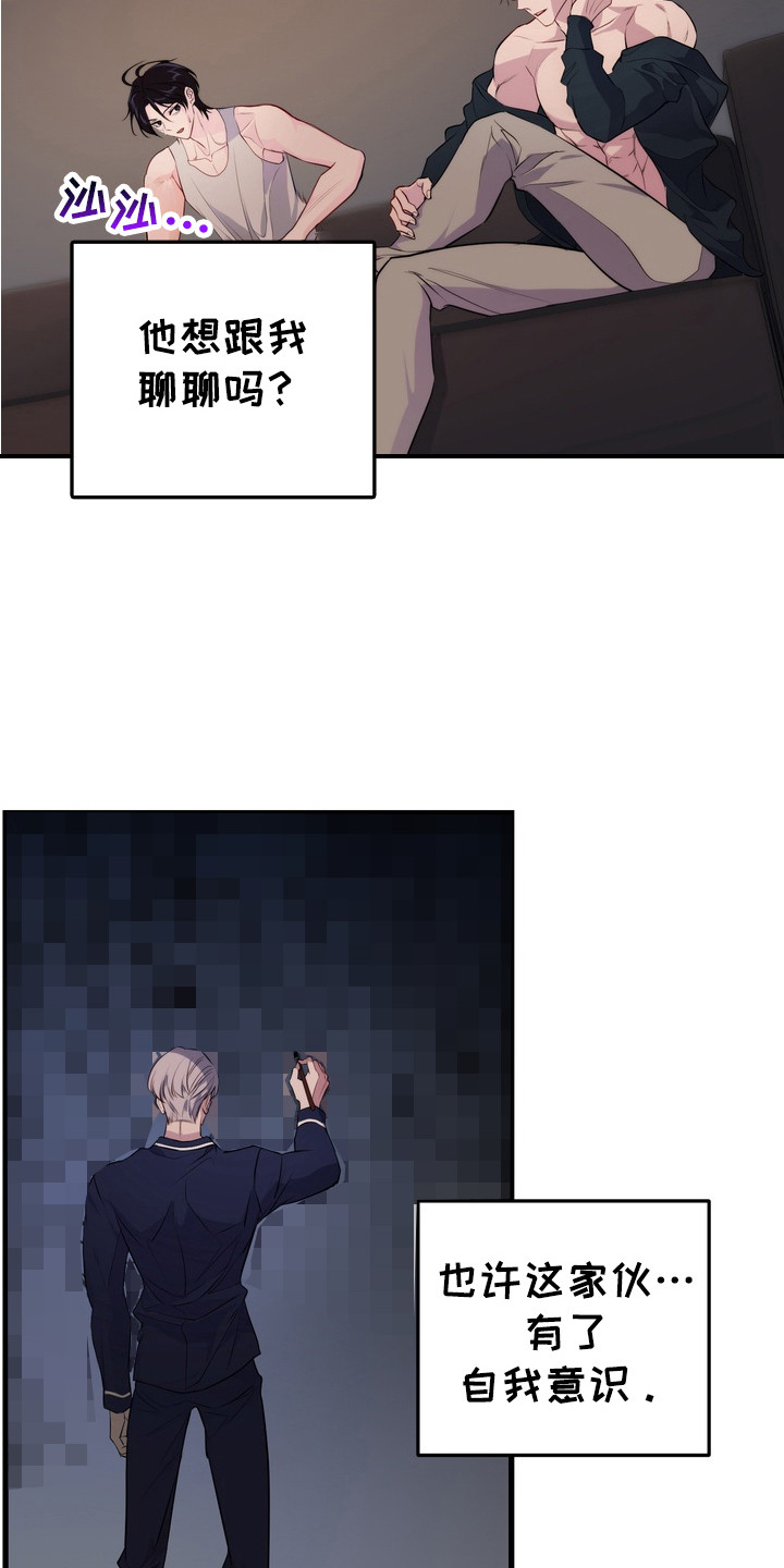 霸道入梦漫画,第15章：条件3图