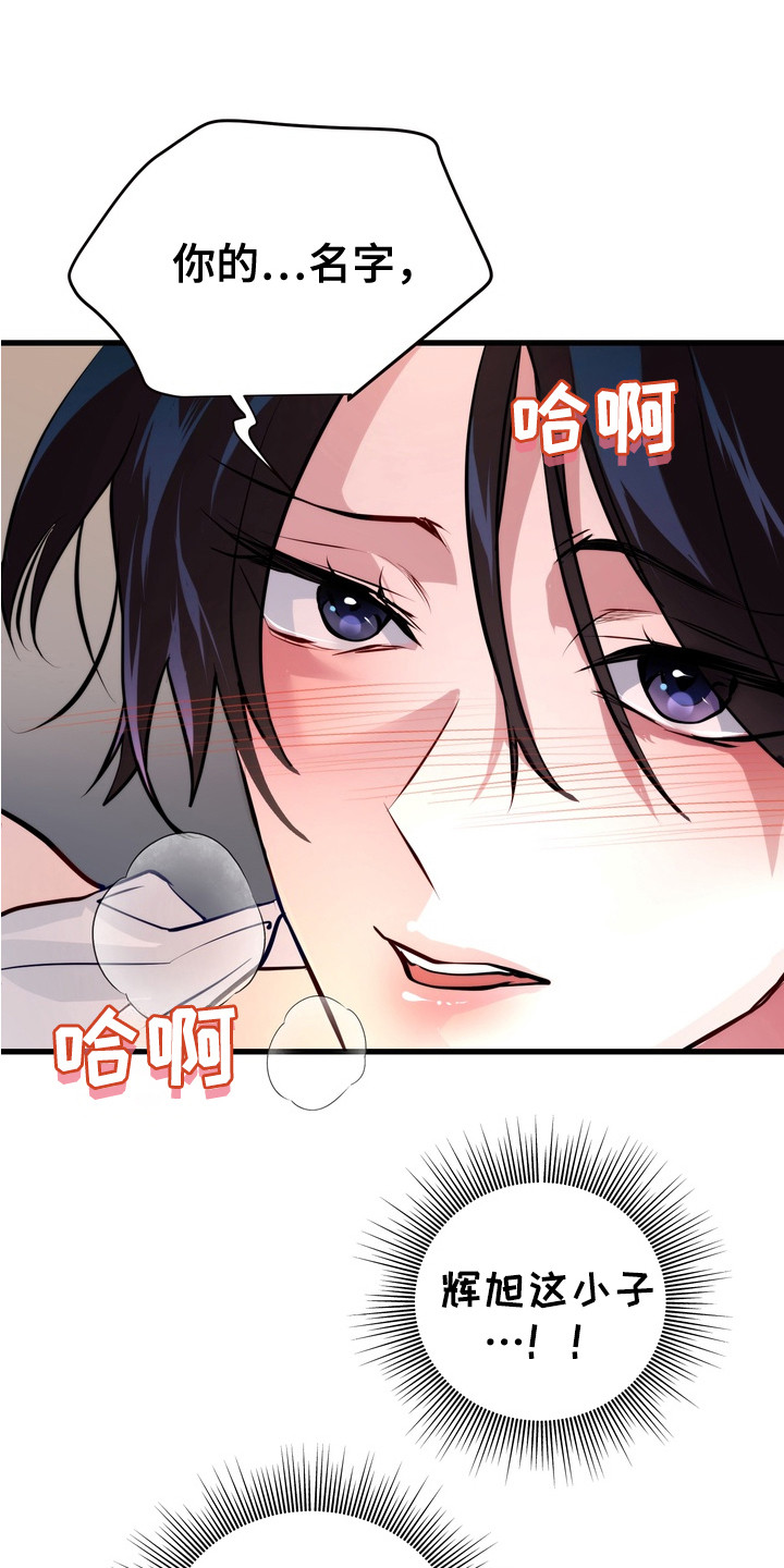 霸道入梦漫画,第14章：飘飘然1图