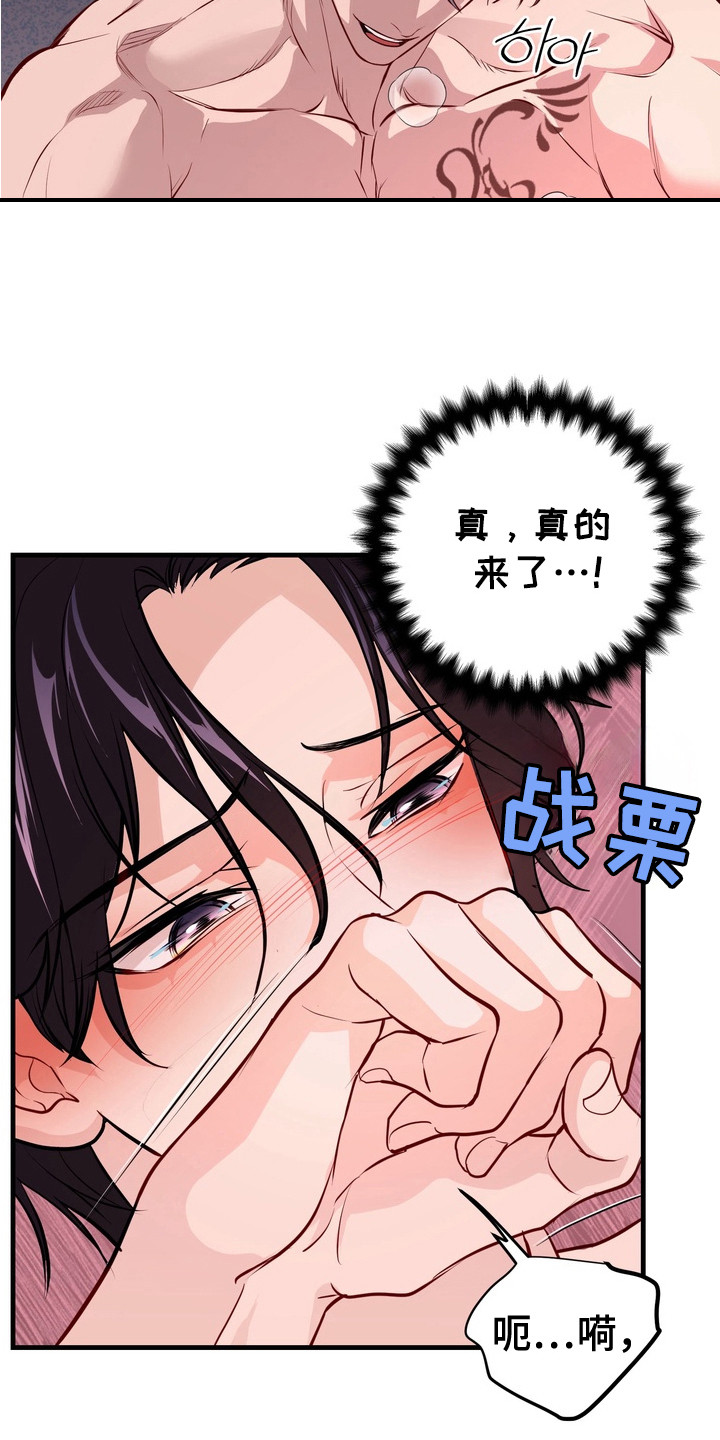 霸道入梦漫画,第21章： 好好表现4图