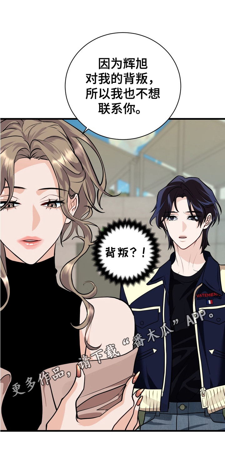 霸道入梦漫画,第18章：争吵5图