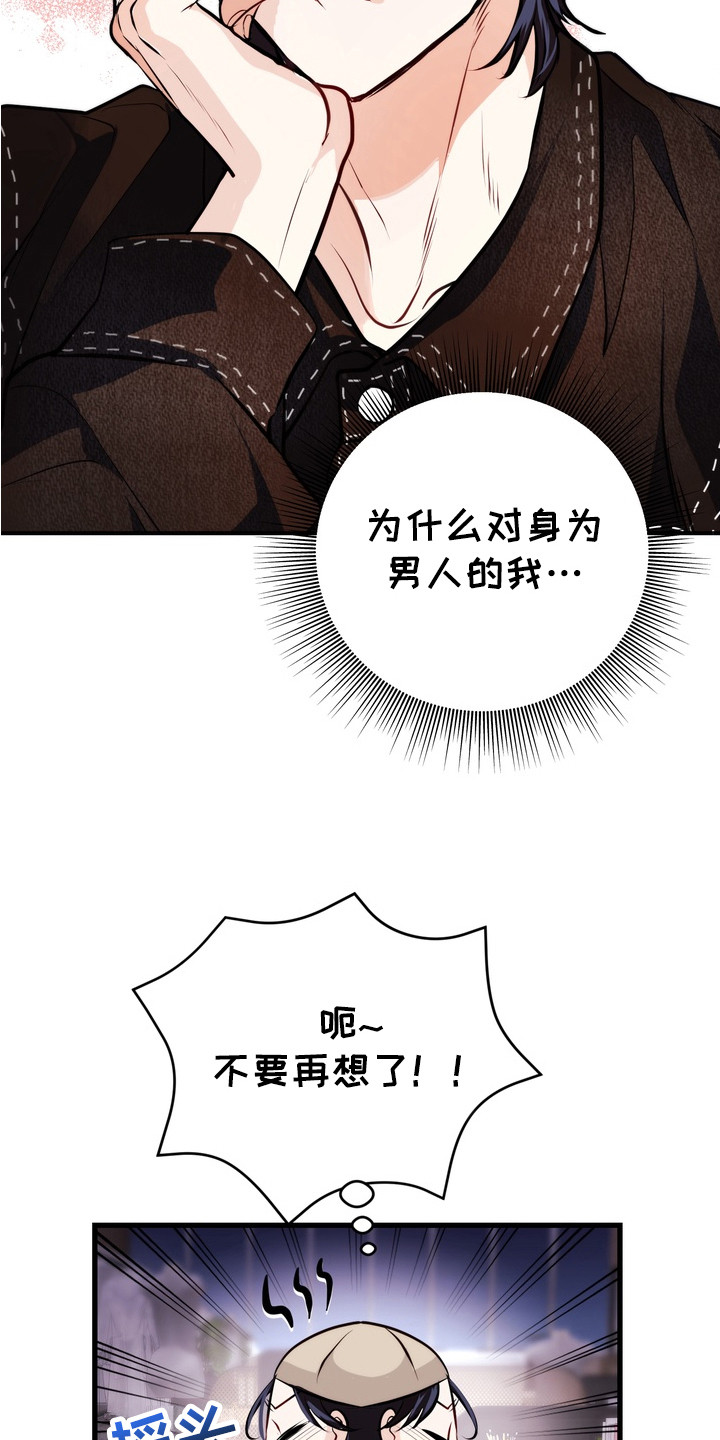 霸道入梦漫画,第9章：惊喜2图