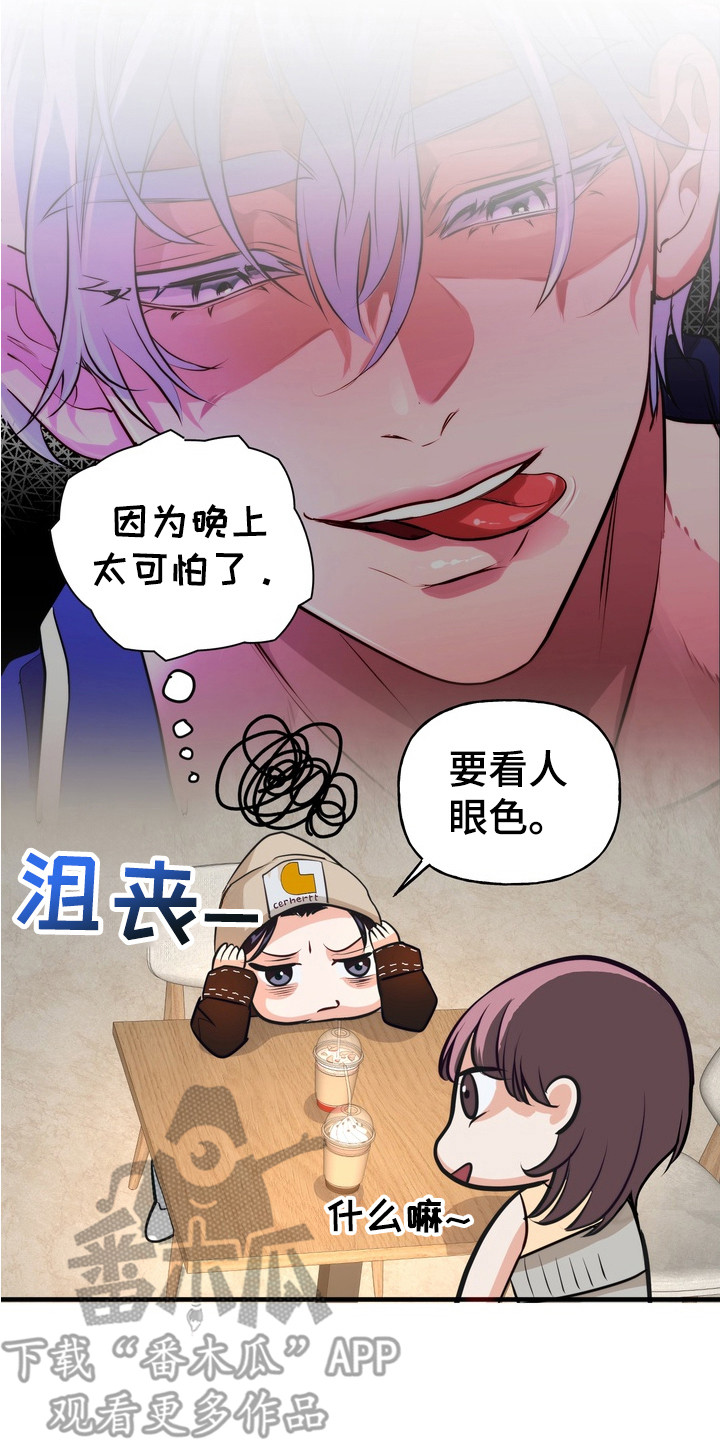 霸道入梦漫画在线观看免费漫画,第8章：重磅消息4图