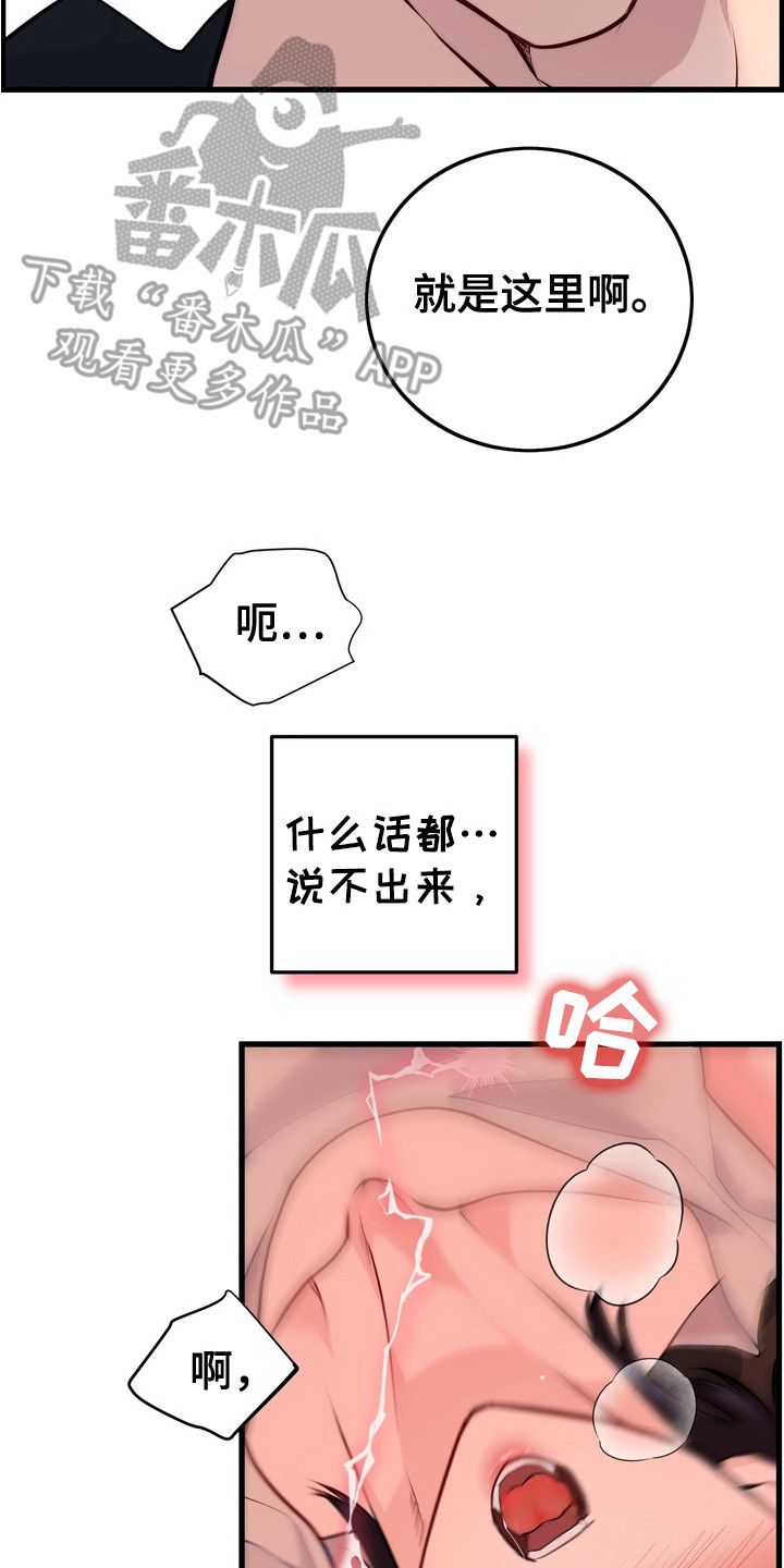 霸道入梦漫画,第14章：飘飘然2图