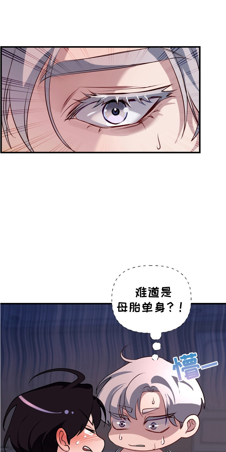 霸道入梦漫画,第21章： 好好表现1图