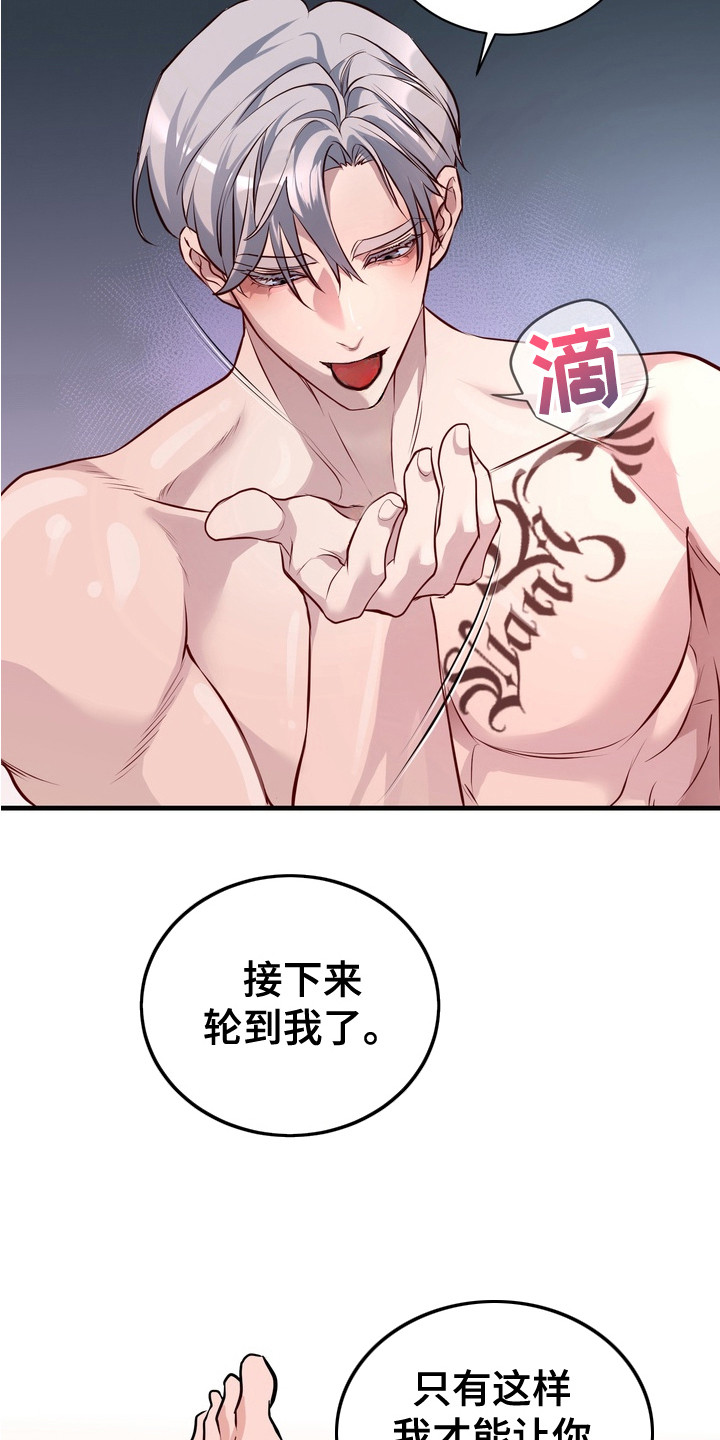 霸道入梦漫画,第21章： 好好表现3图