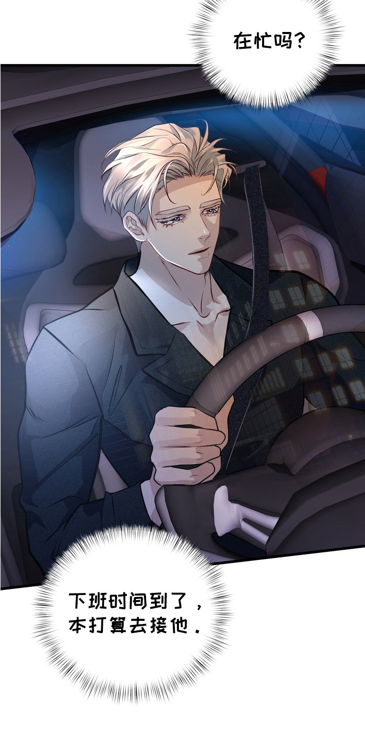 霸道入梦漫画,第9章：惊喜2图