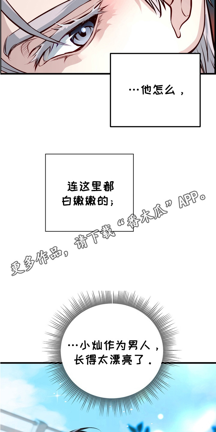 霸道入梦漫画,第11章：撒酒疯5图