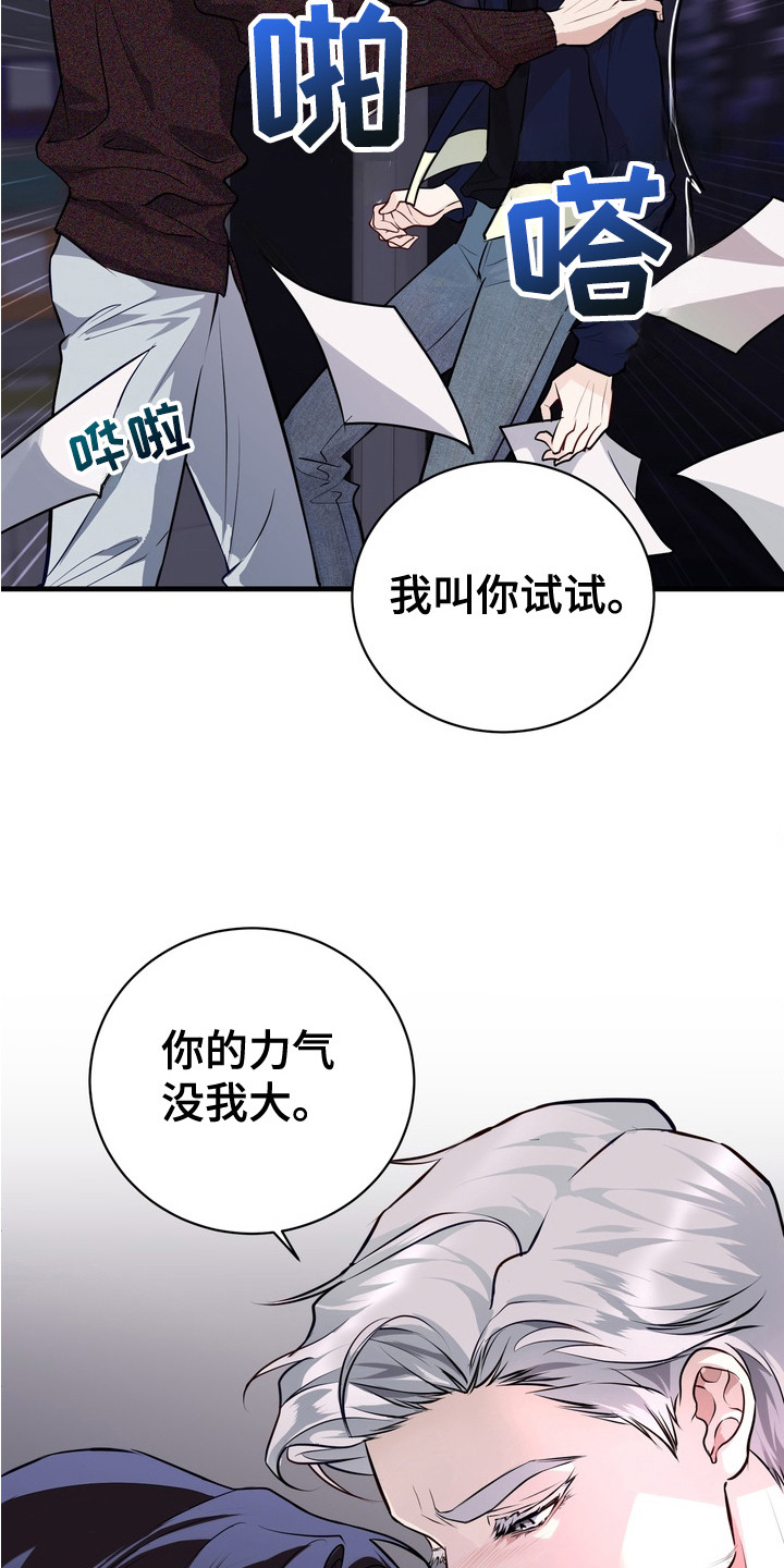 霸道入梦漫画,第19章：安全装置3图