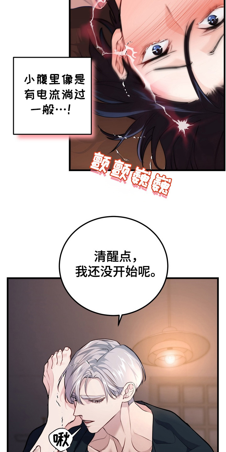 霸道入梦漫画,第14章：飘飘然3图