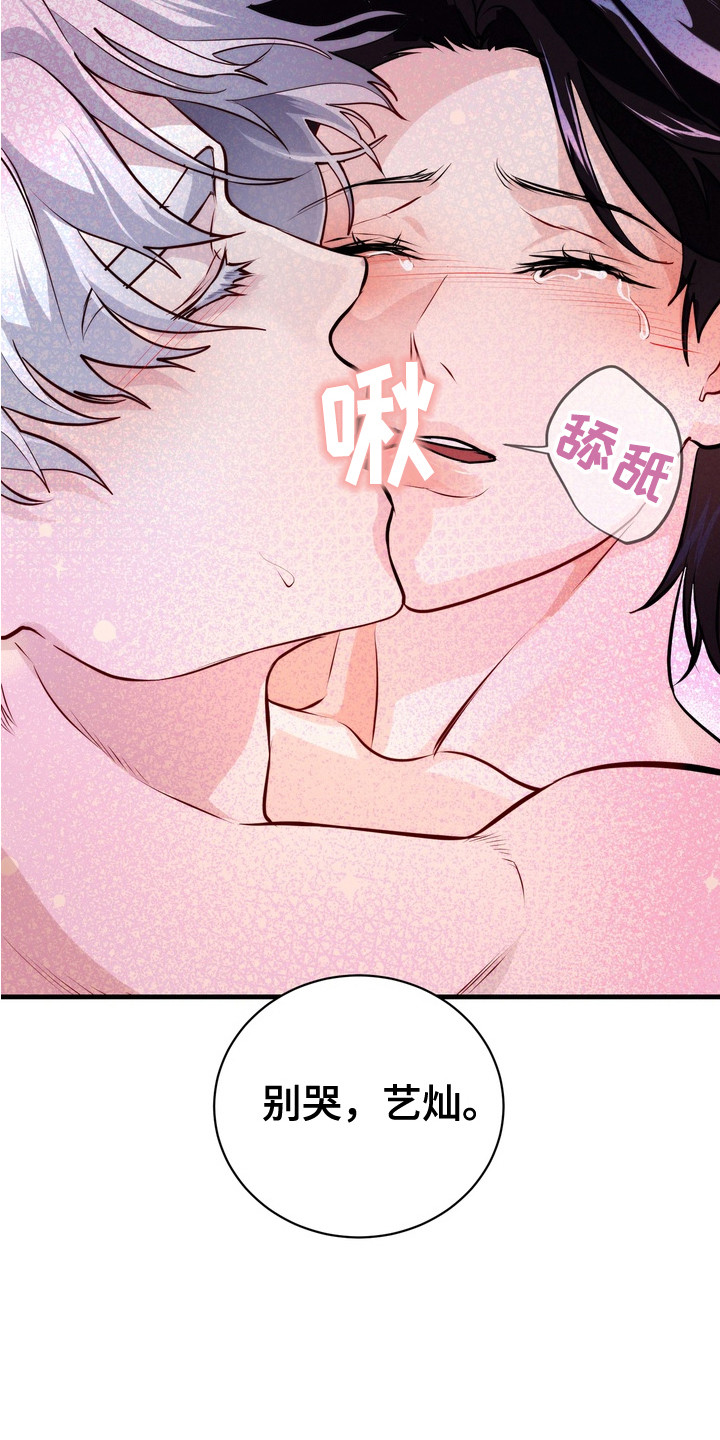 霸道入梦漫画作者是谁漫画,第21章： 好好表现1图