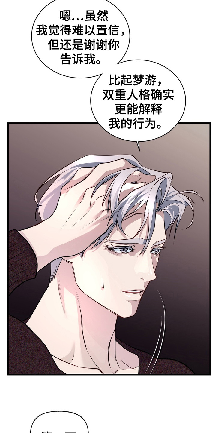 霸道入梦漫画作者是谁漫画,第19章：安全装置2图