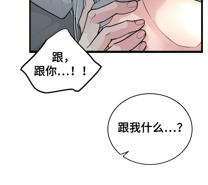 霸道入梦漫画作者是谁漫画,第19章：安全装置2图
