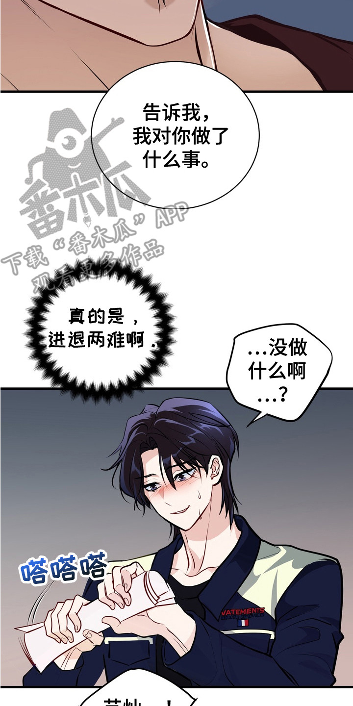 霸道入梦漫画,第18章：争吵5图