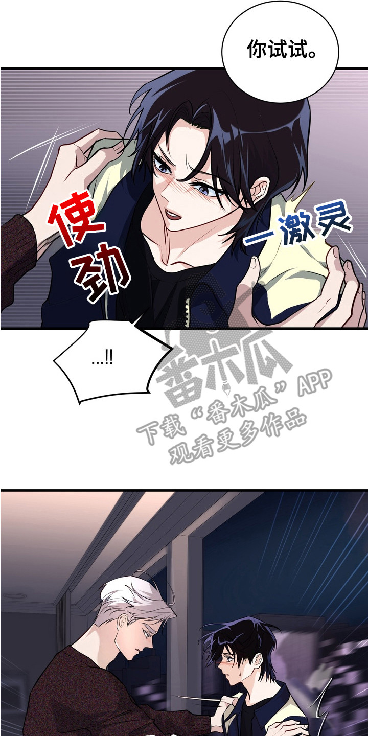 霸道入梦漫画,第19章：安全装置2图