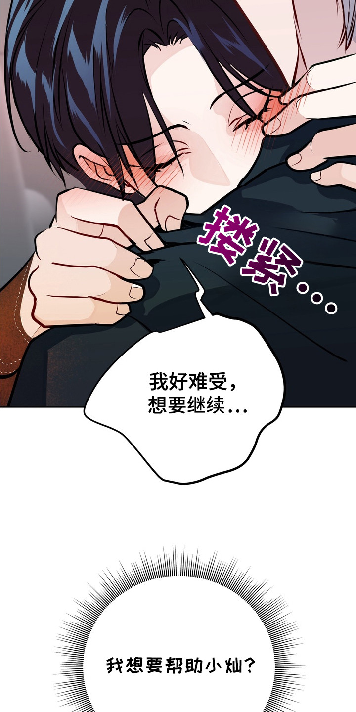 霸道入梦漫画在线观看免费漫画,第11章：撒酒疯3图