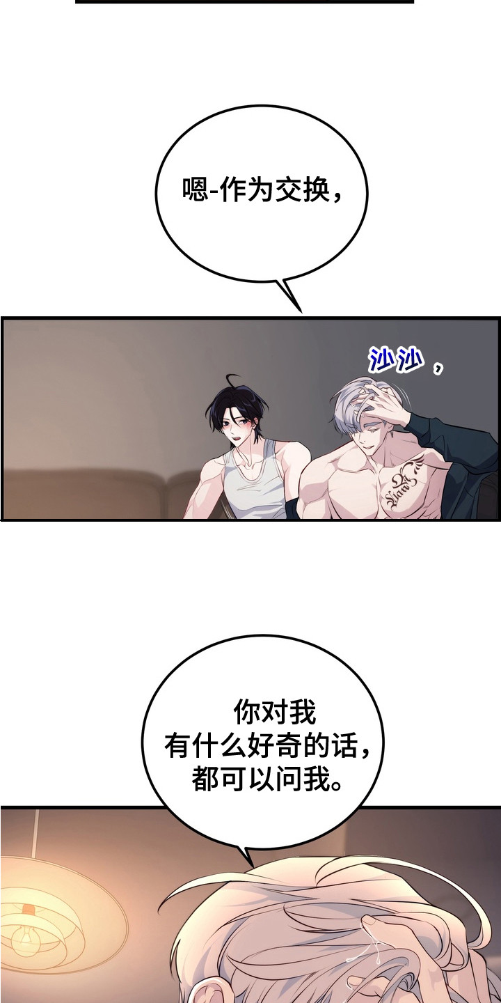 霸道入梦漫画,第15章：条件1图