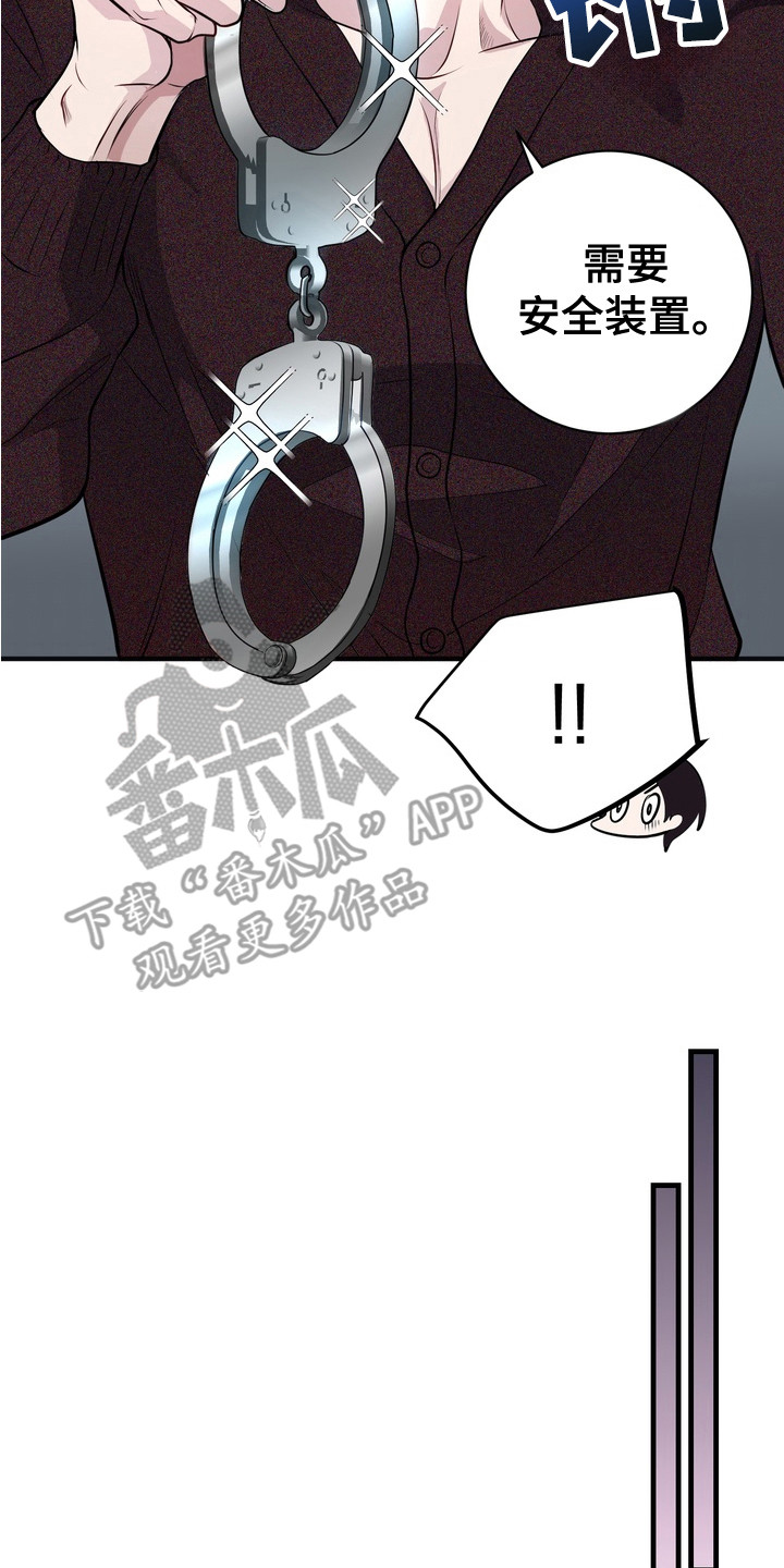 霸道入梦漫画作者是谁漫画,第19章：安全装置4图