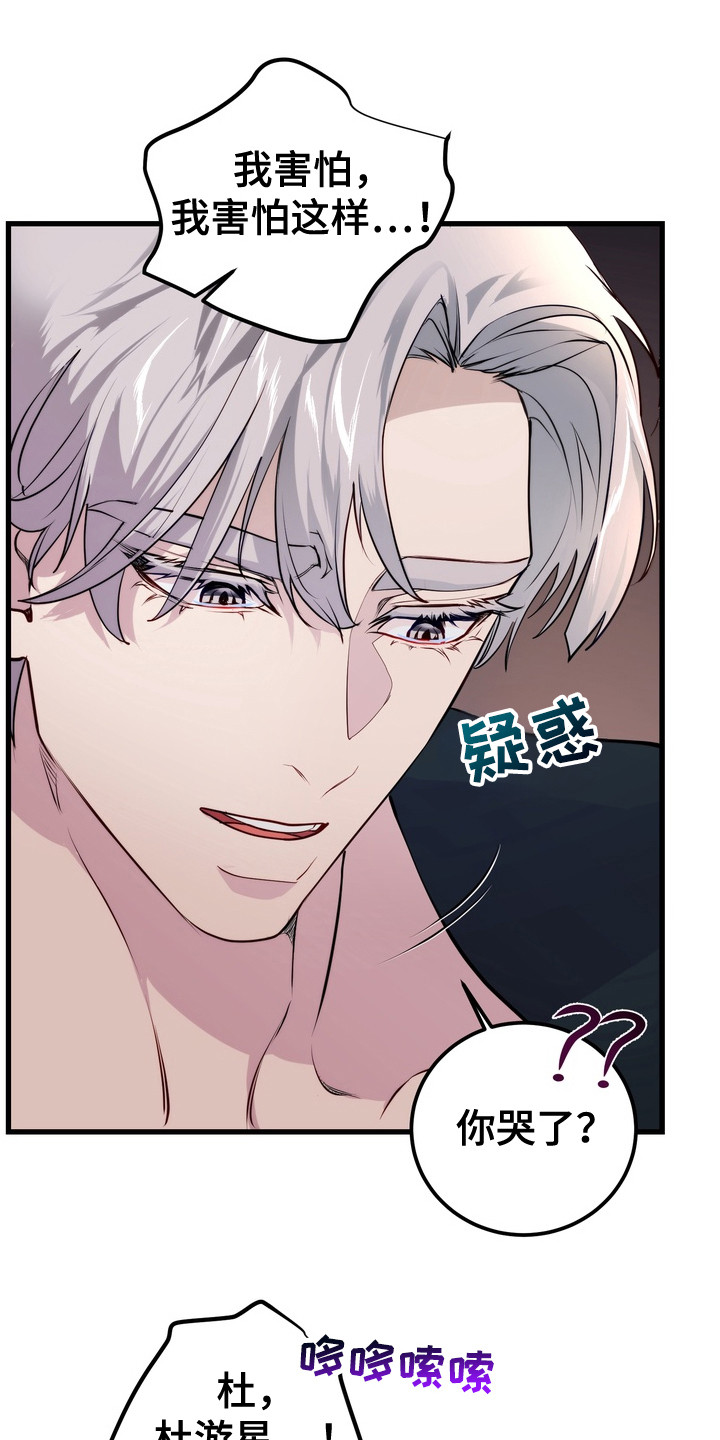 霸道入梦漫画,第15章：条件1图