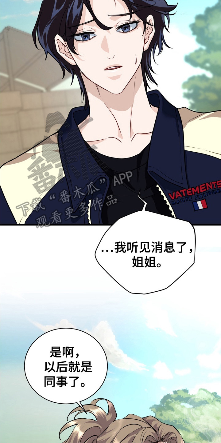 霸道入梦漫画,第18章：争吵2图