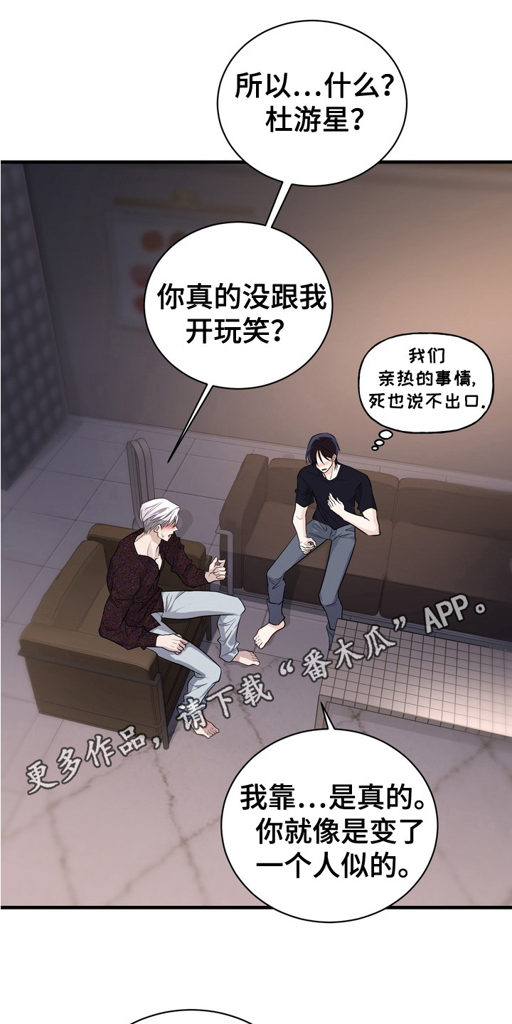 霸道入梦漫画作者是谁漫画,第19章：安全装置1图