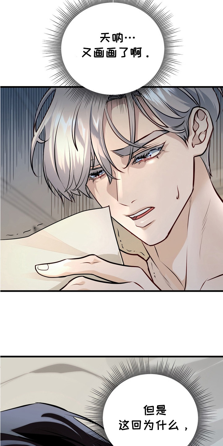 霸道入梦漫画,第16章：又画画了4图