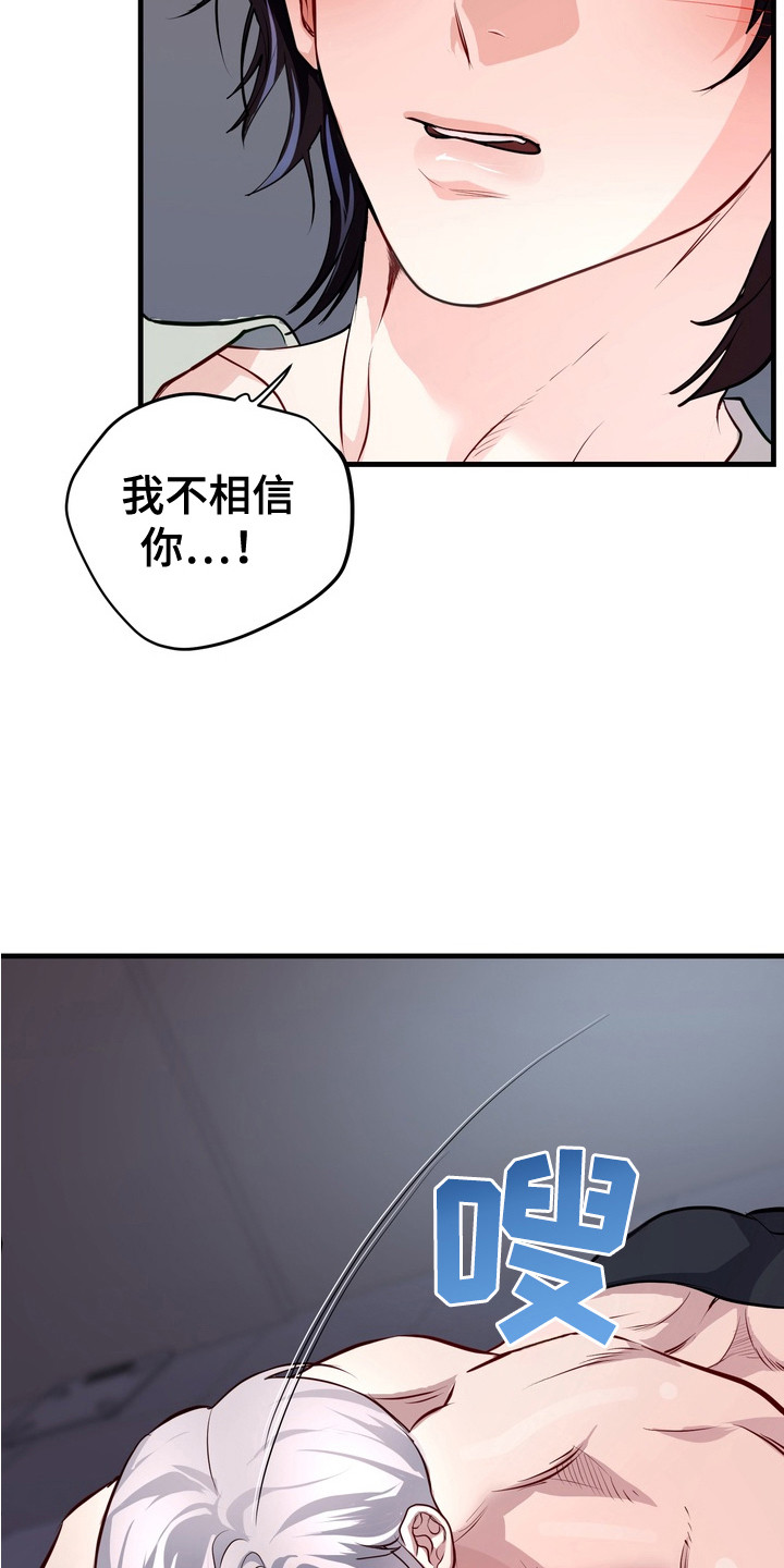 霸道入梦漫画,第21章： 好好表现2图
