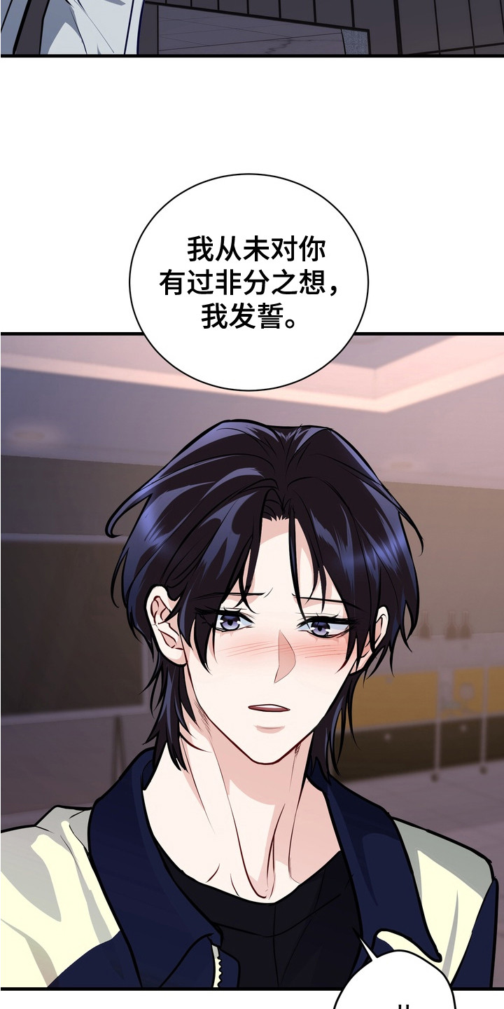 霸道入梦漫画,第18章：争吵3图