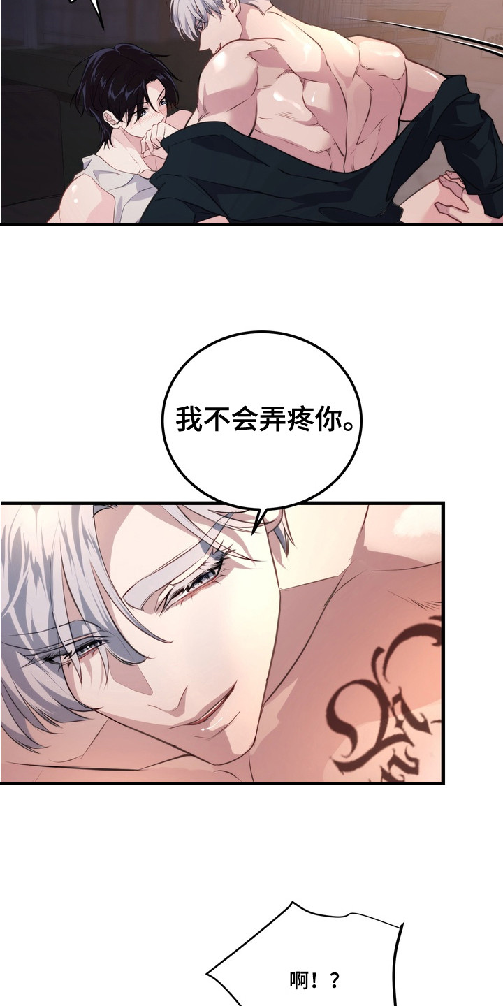 霸道入梦漫画,第15章：条件1图