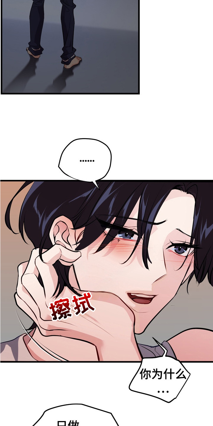 霸道入梦漫画,第15章：条件4图