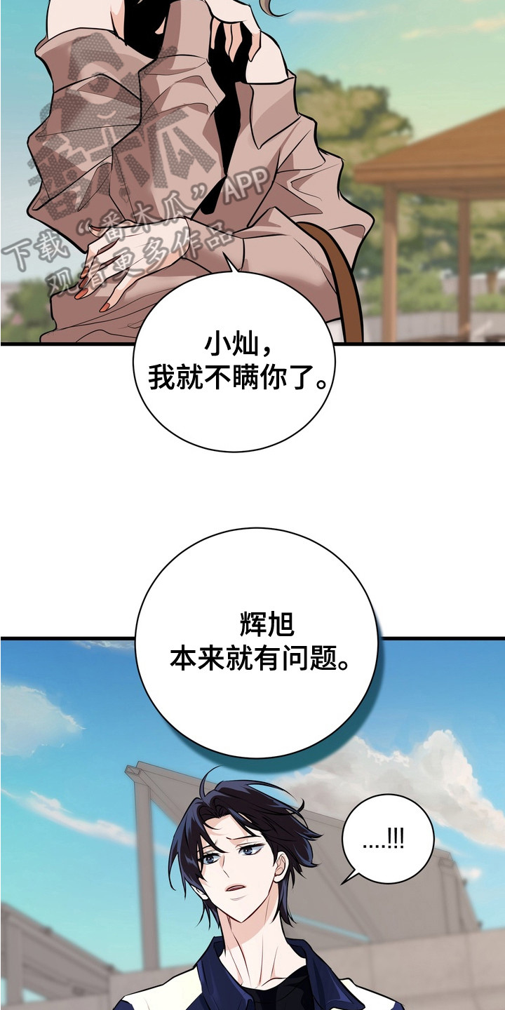 霸道入梦漫画,第18章：争吵3图