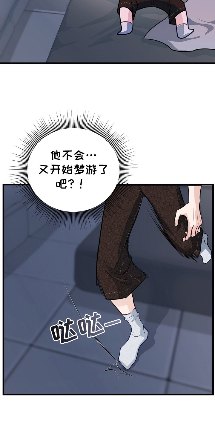 霸道入梦漫画在线观看免费漫画,第12章： 心烦意乱4图