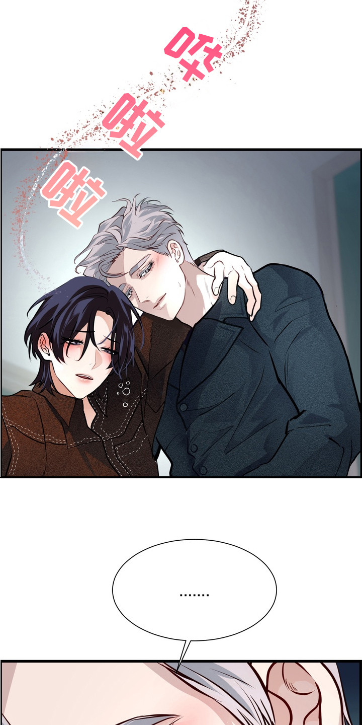 霸道入梦漫画,第11章：撒酒疯4图