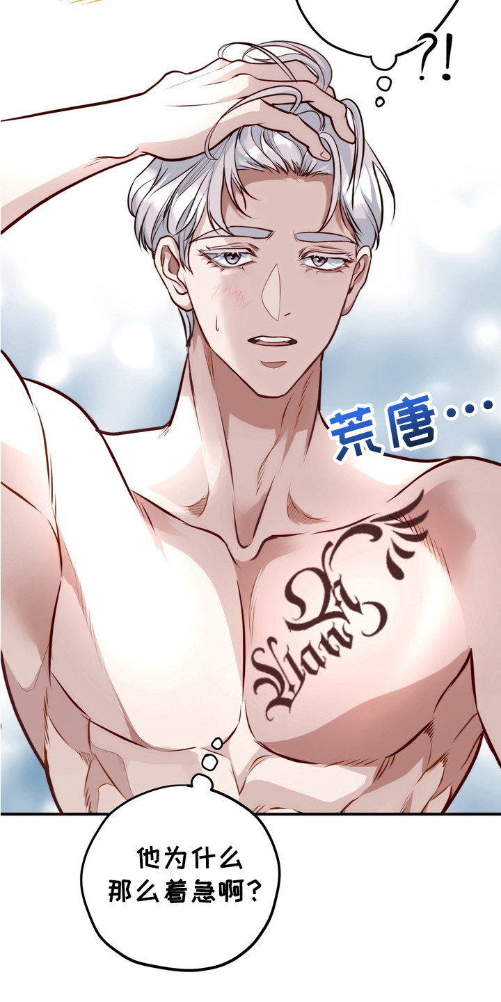 霸道入梦漫画在线观看免费漫画,第6章：慌慌张张1图