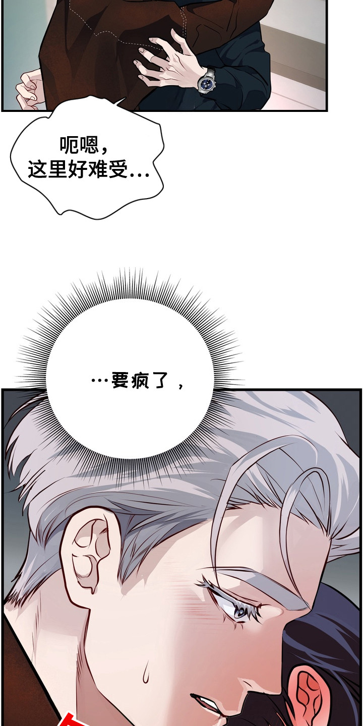 霸道入梦漫画在线观看免费漫画,第11章：撒酒疯1图