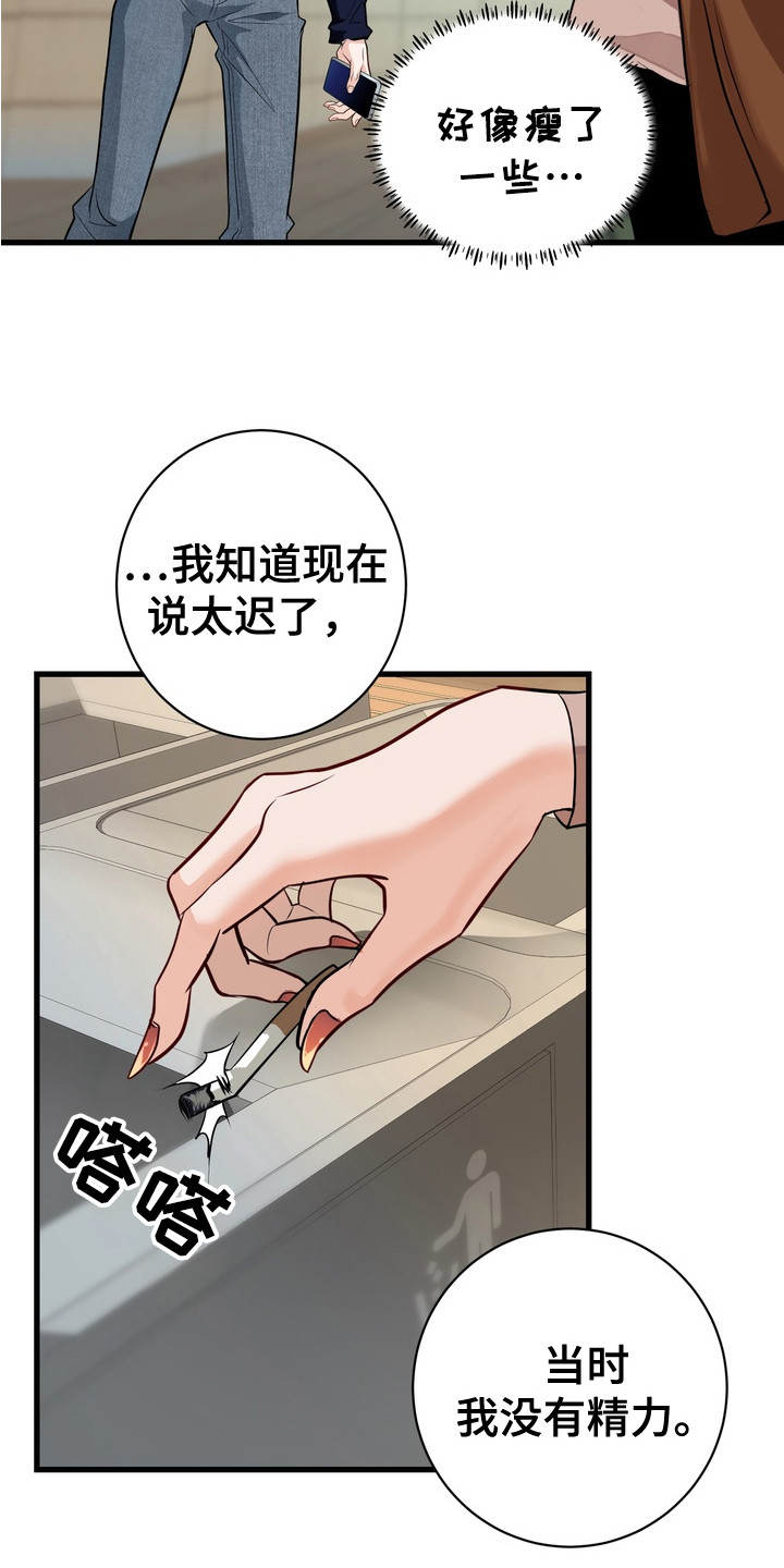 霸道入梦漫画,第18章：争吵4图