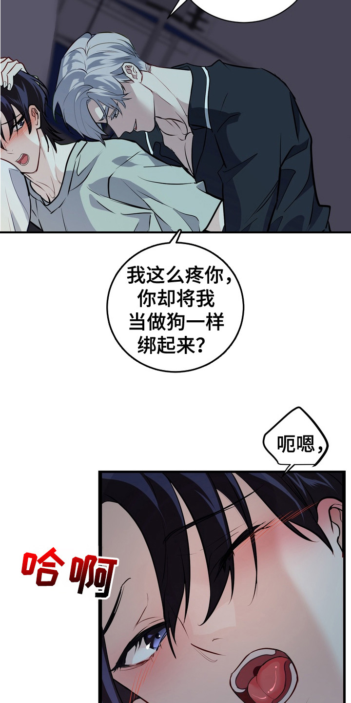 霸道入梦漫画作者是谁漫画,第19章：安全装置5图