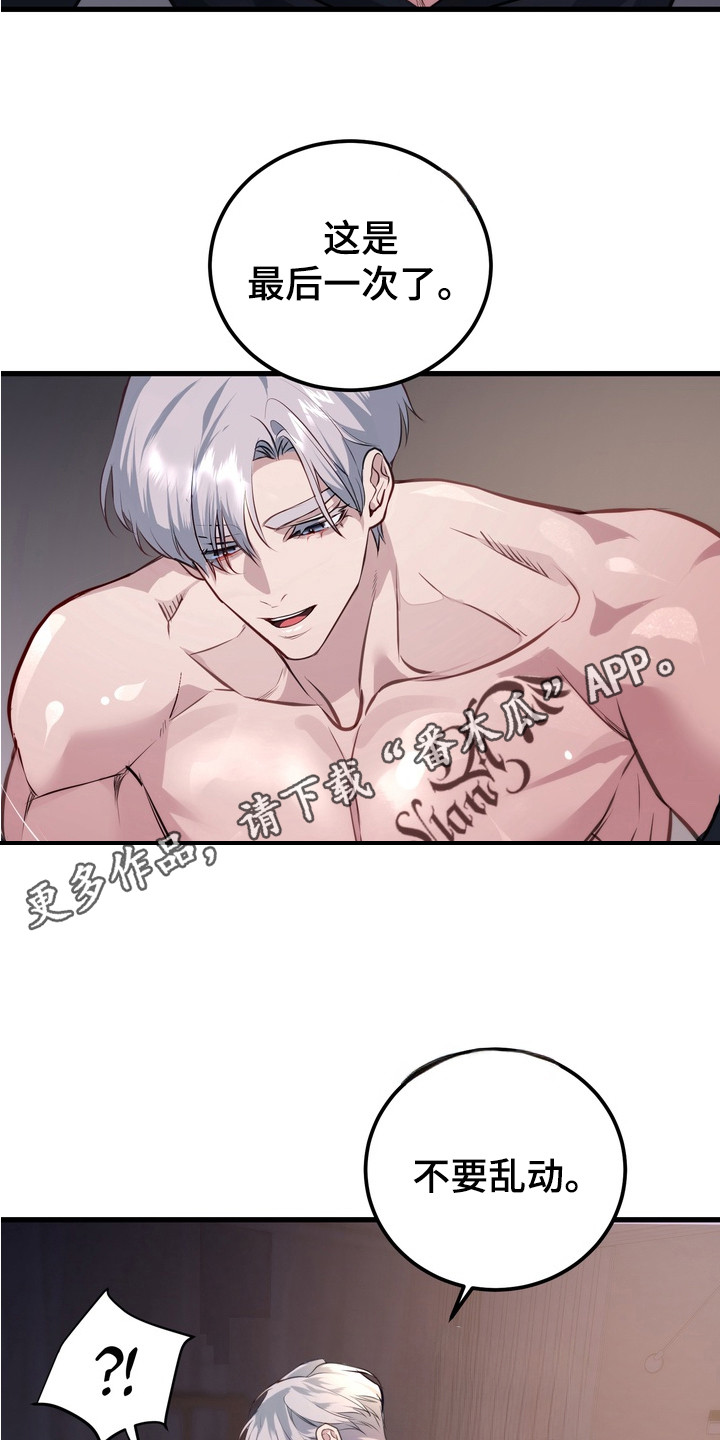 霸道入梦漫画,第15章：条件5图