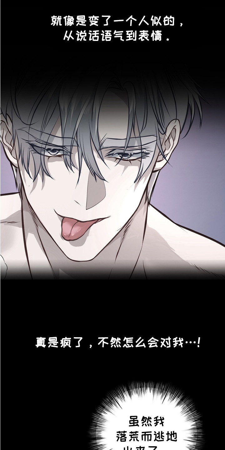 霸道入梦漫画作者是谁漫画,第7章：记忆片段3图