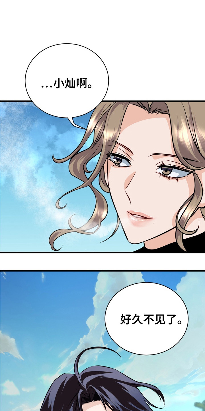 霸道入梦漫画,第18章：争吵1图