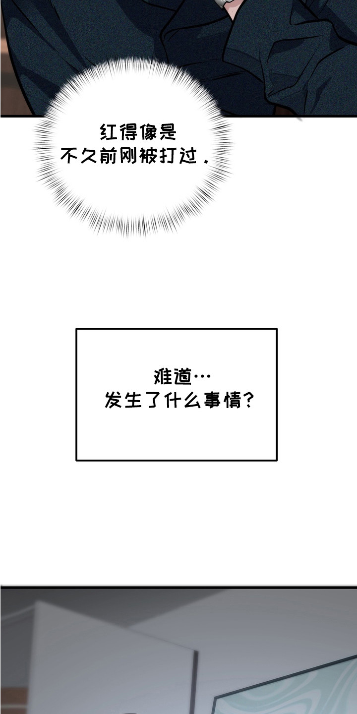 霸道入梦漫画在线观看免费漫画,第6章：慌慌张张1图