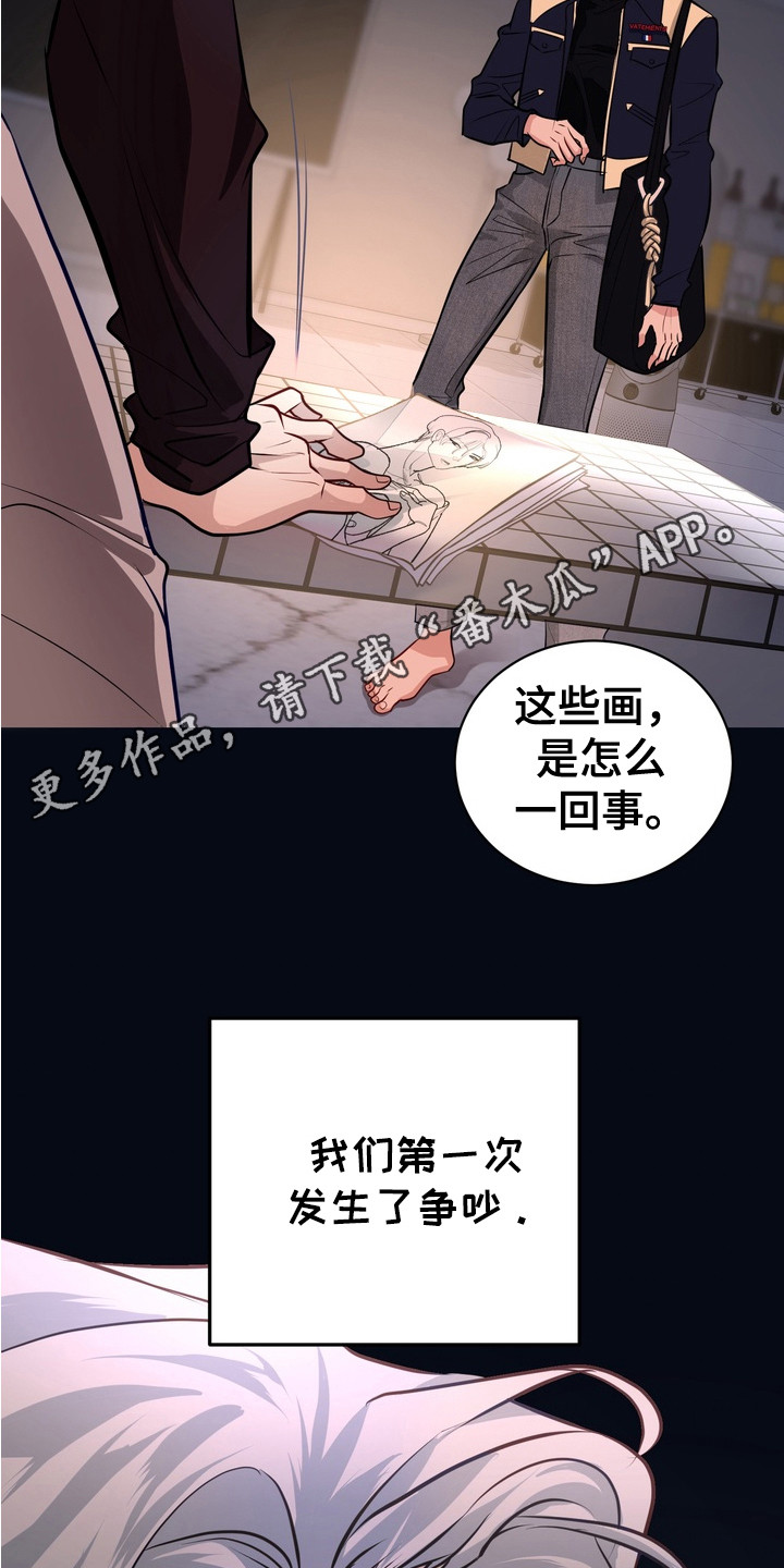 霸道入梦漫画,第18章：争吵1图