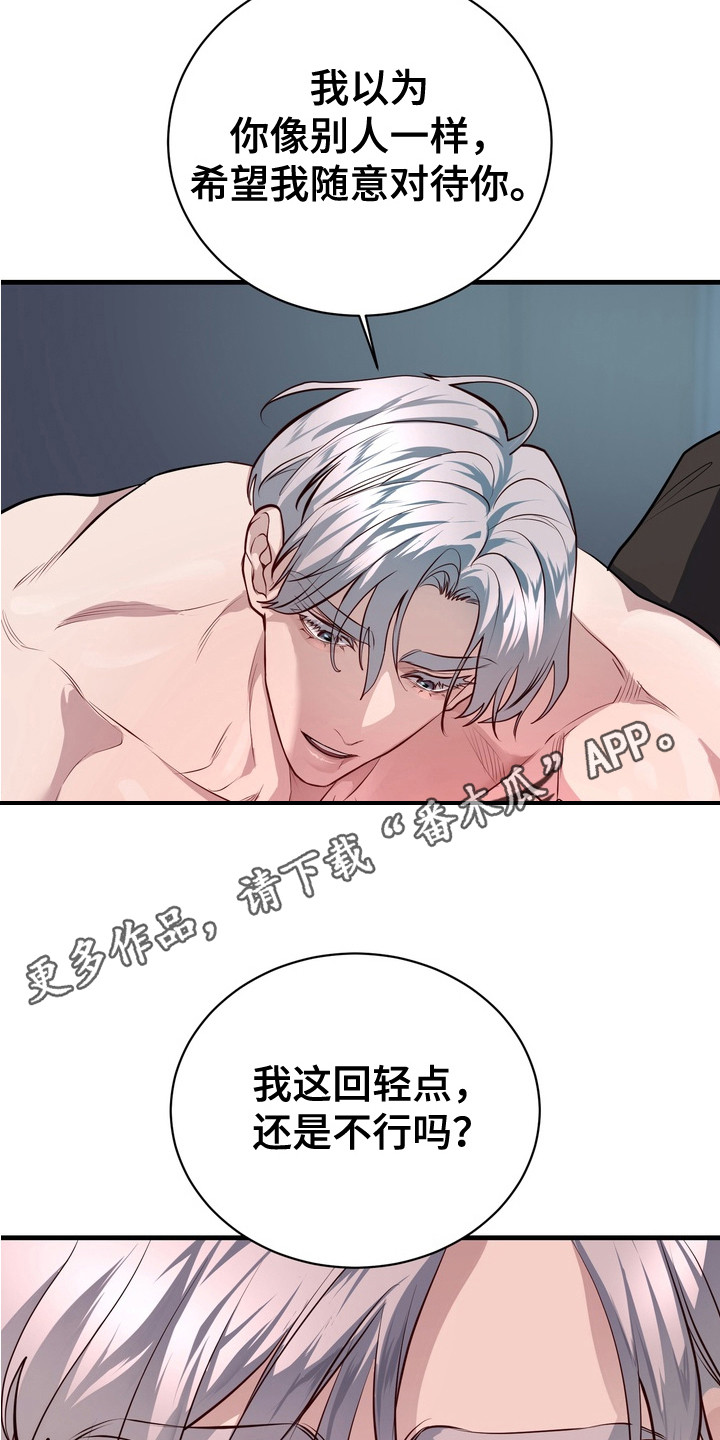 霸道入梦漫画,第21章： 好好表现5图