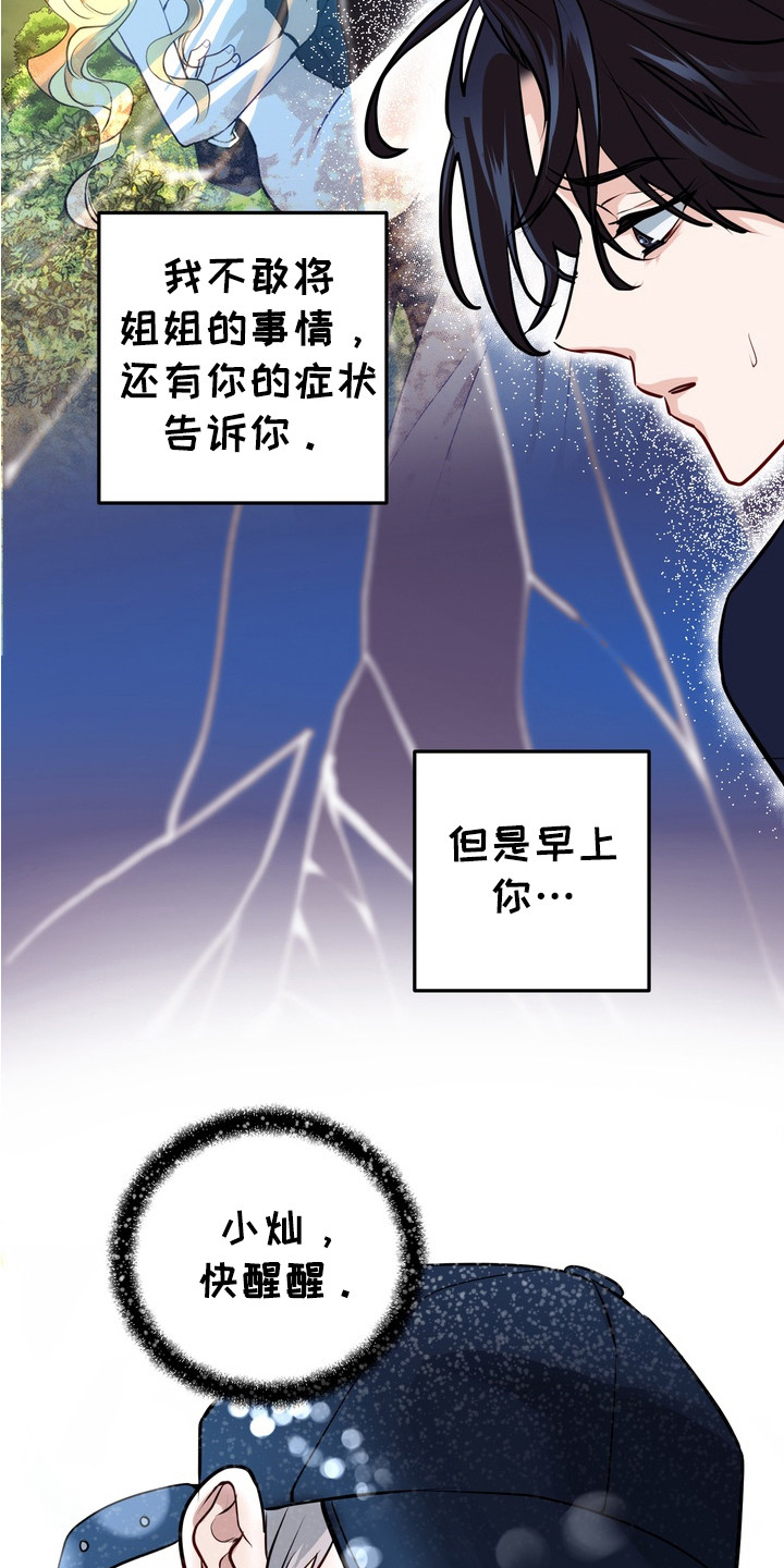 霸道入梦漫画在线观看免费漫画,第17章：有气无力2图