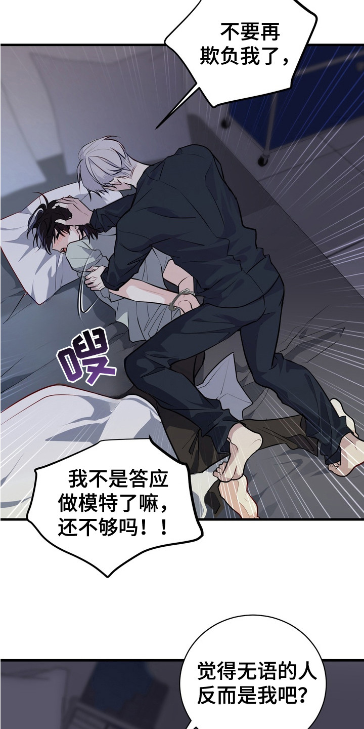 霸道入梦漫画作者是谁漫画,第19章：安全装置4图