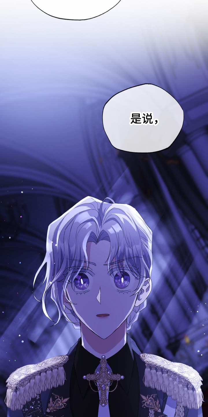 披风下的誓言漫画,第8章：犯人5图